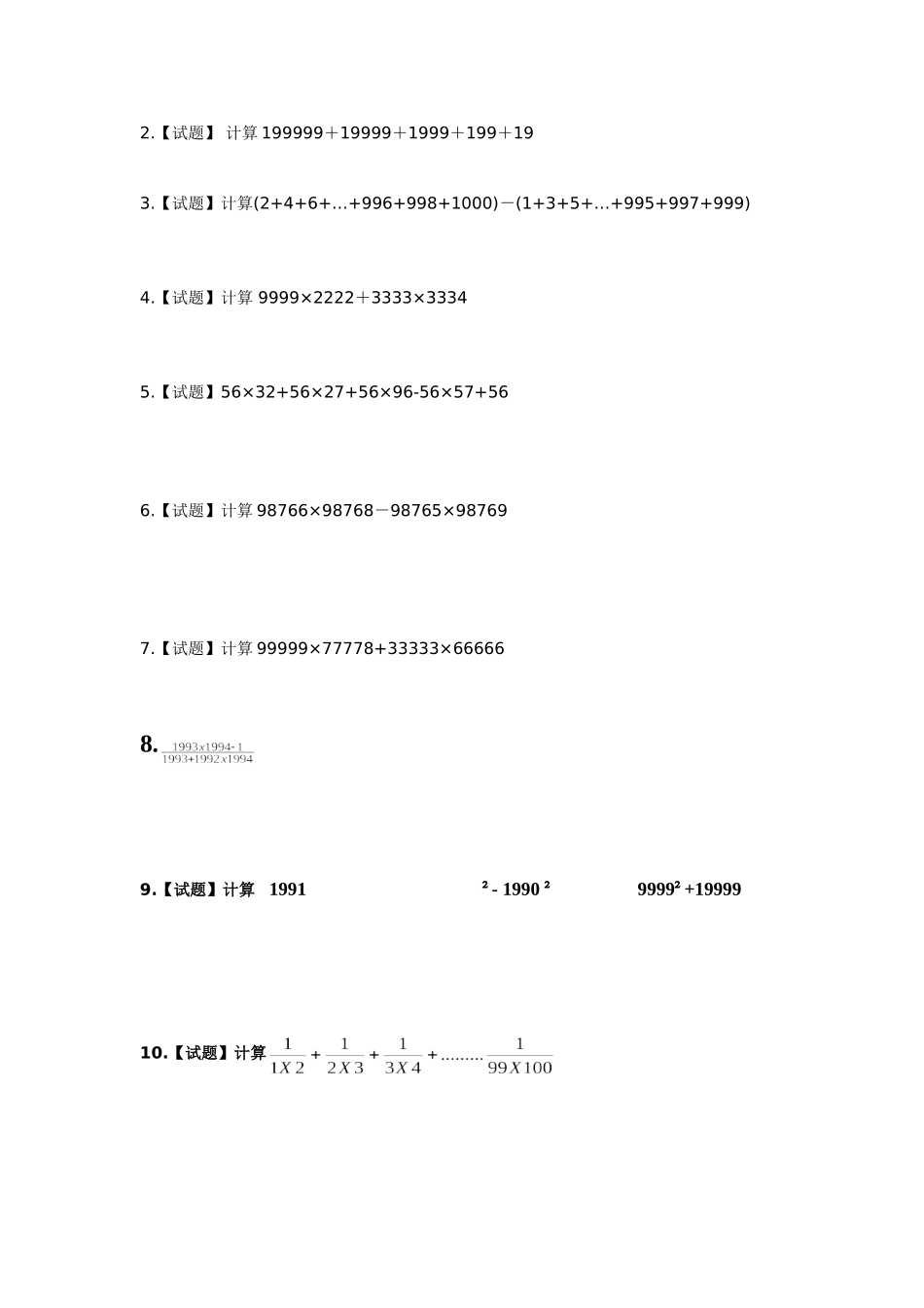 六年级奥数题练习及答案解析_第2页