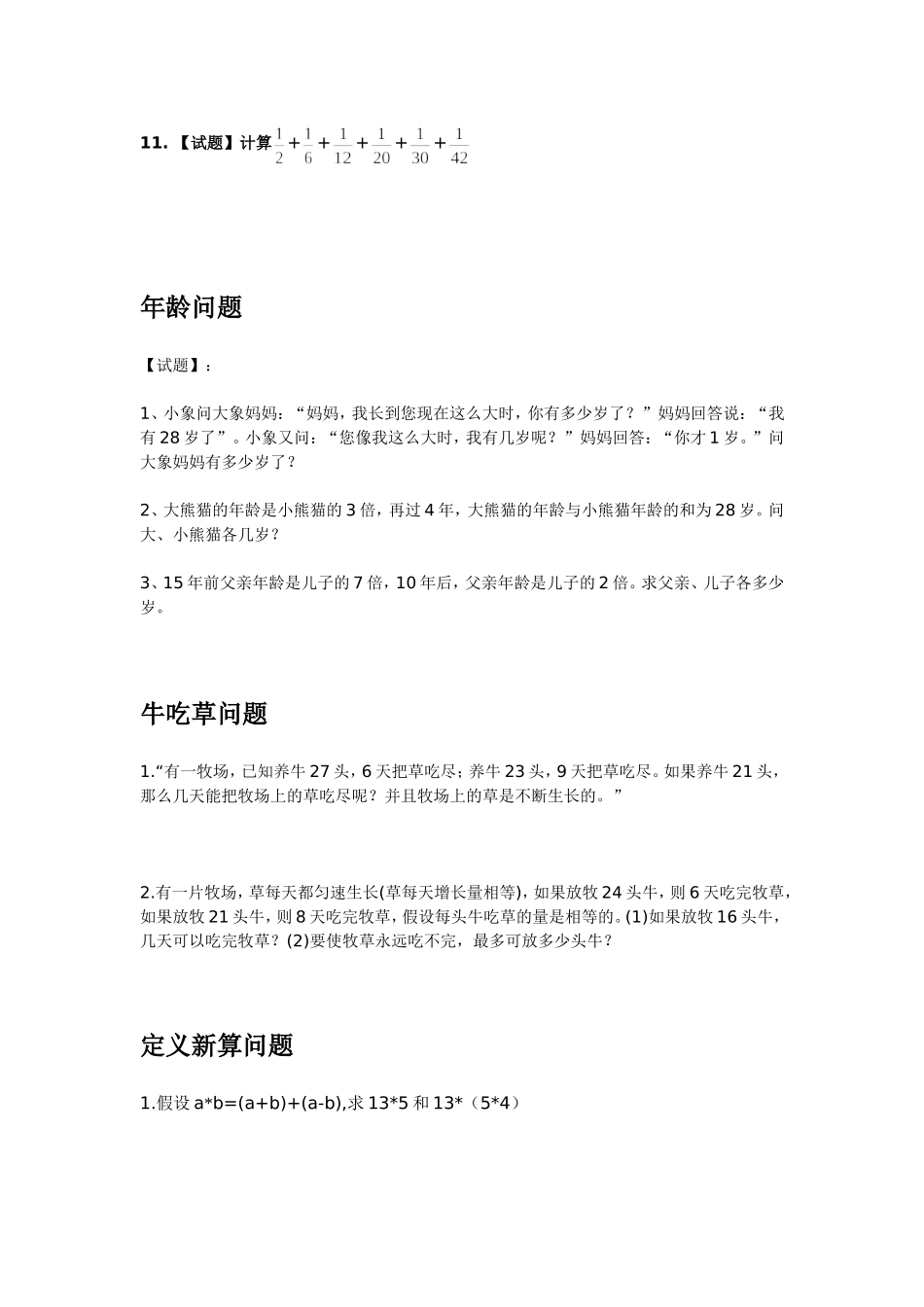 六年级奥数题练习及答案解析_第3页