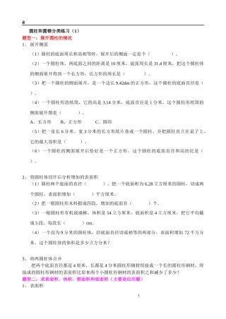 六年级下册数学圆柱圆锥典型例题