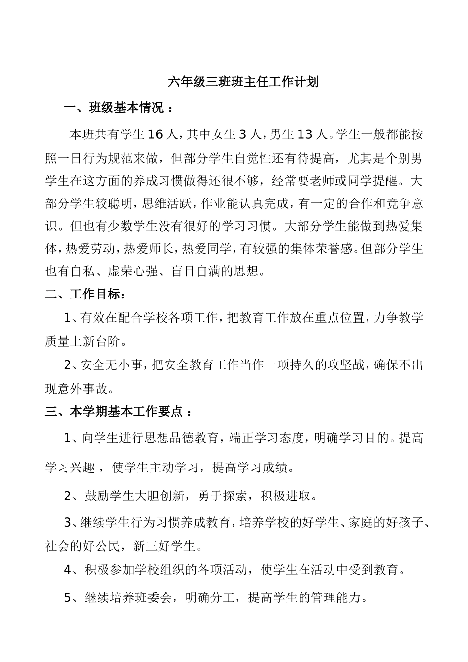 六年级三班班主任工作计划_第1页