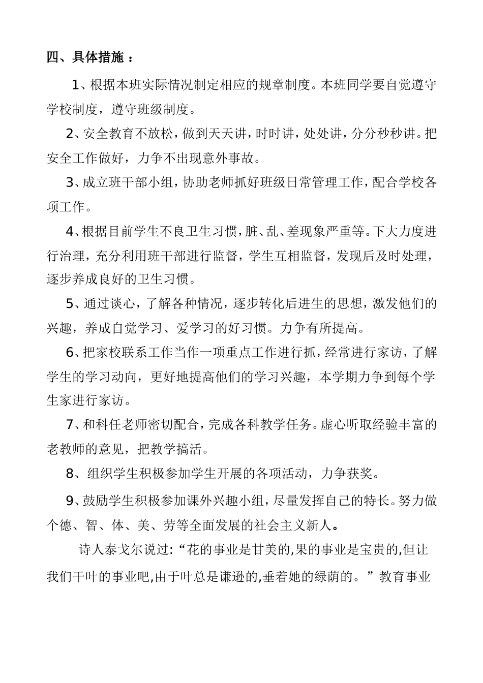 六年级三班班主任工作计划_第2页