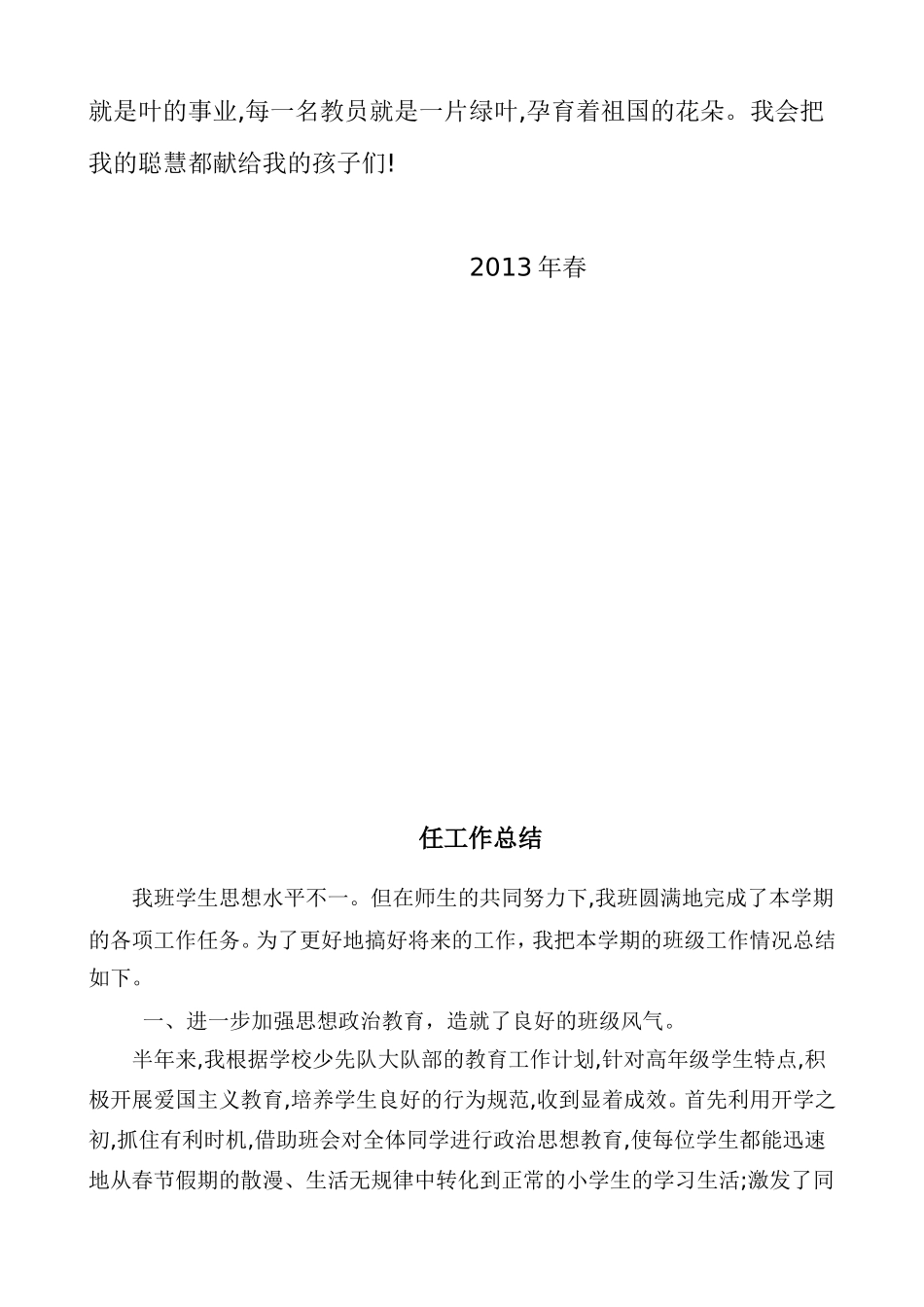 六年级三班班主任工作计划_第3页