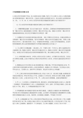 六年级奥数题目应用题100道