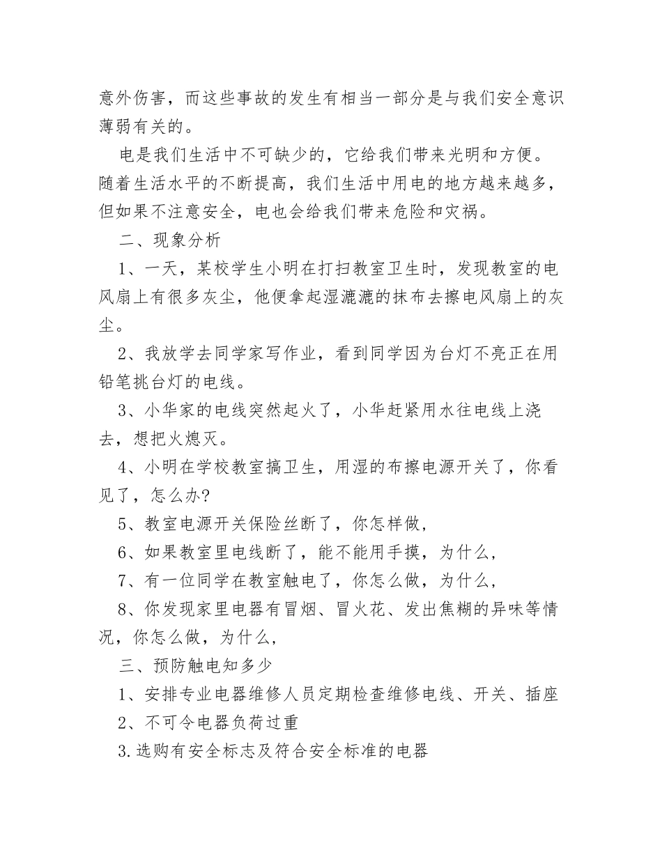 六年级下册安全教育教案(同名21861)_第2页