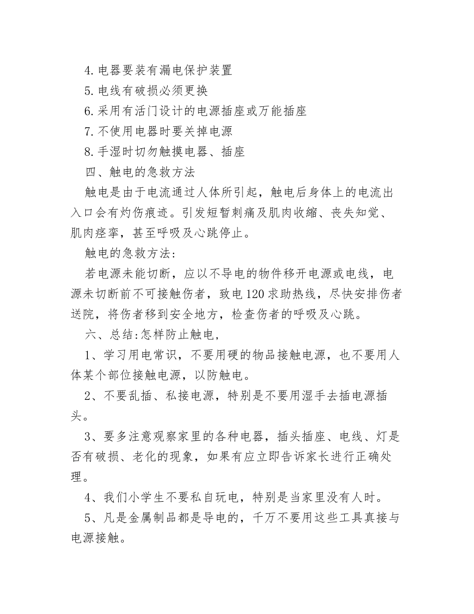 六年级下册安全教育教案(同名21861)_第3页