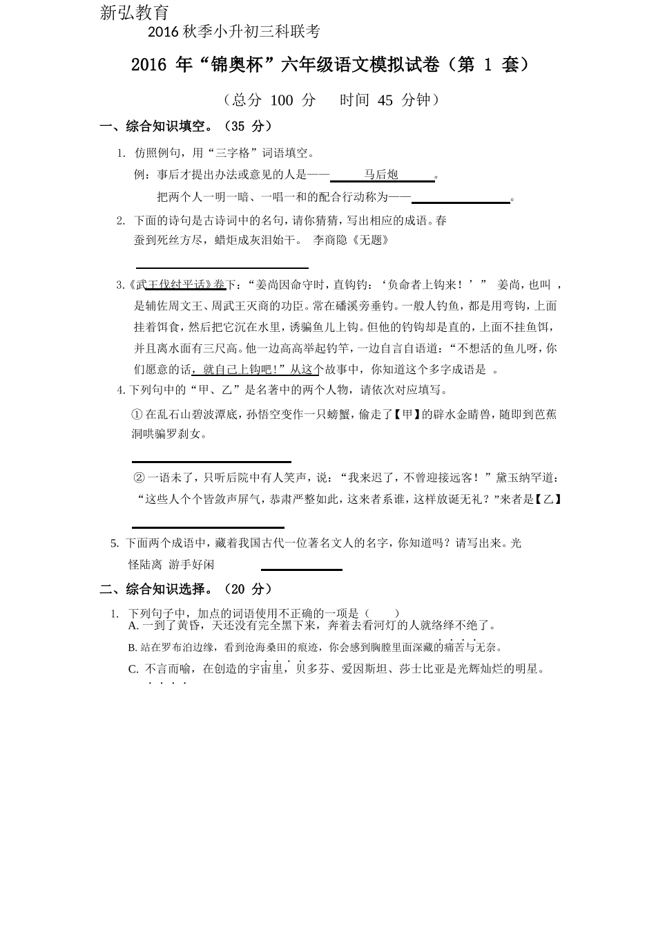 六年级三科联考_第1页