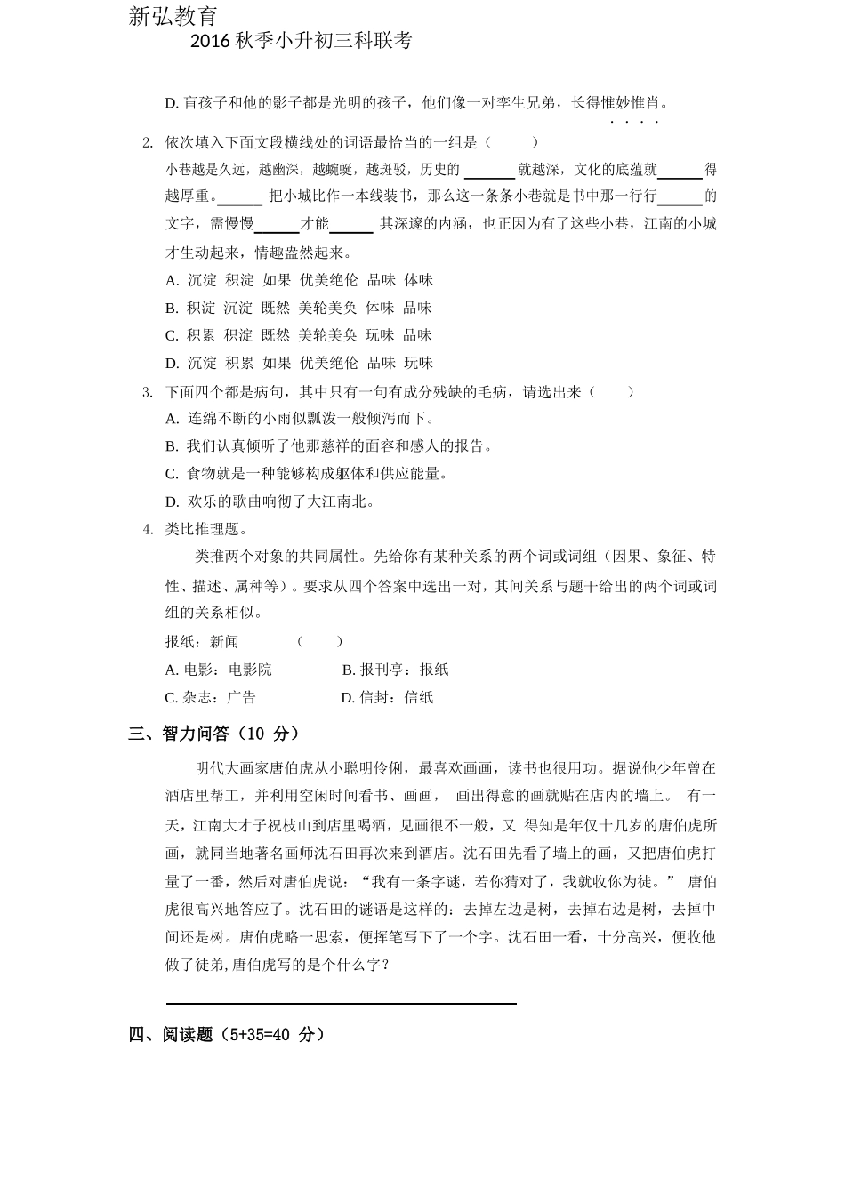 六年级三科联考_第2页