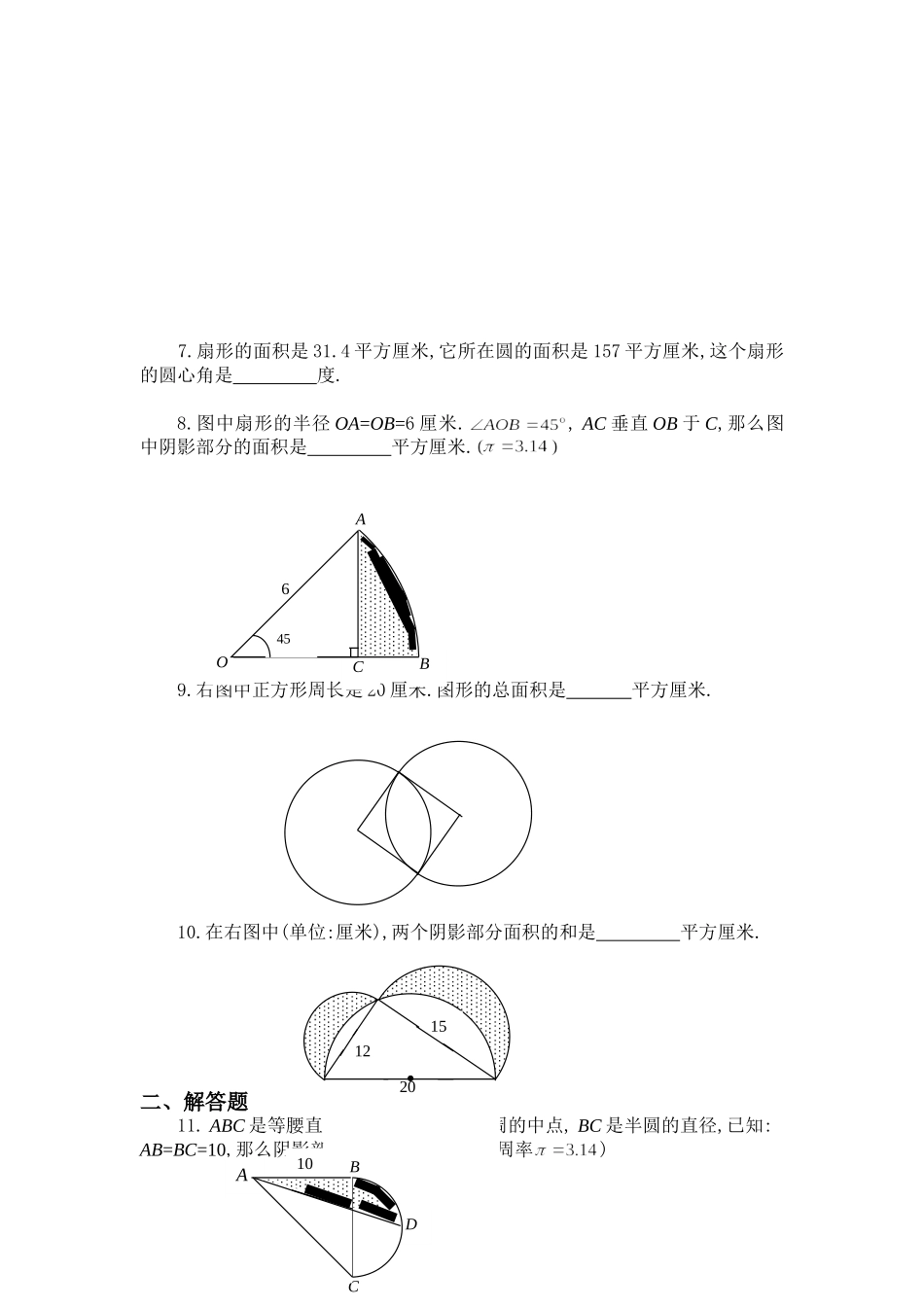 六年级奥数图形问题精选_第2页