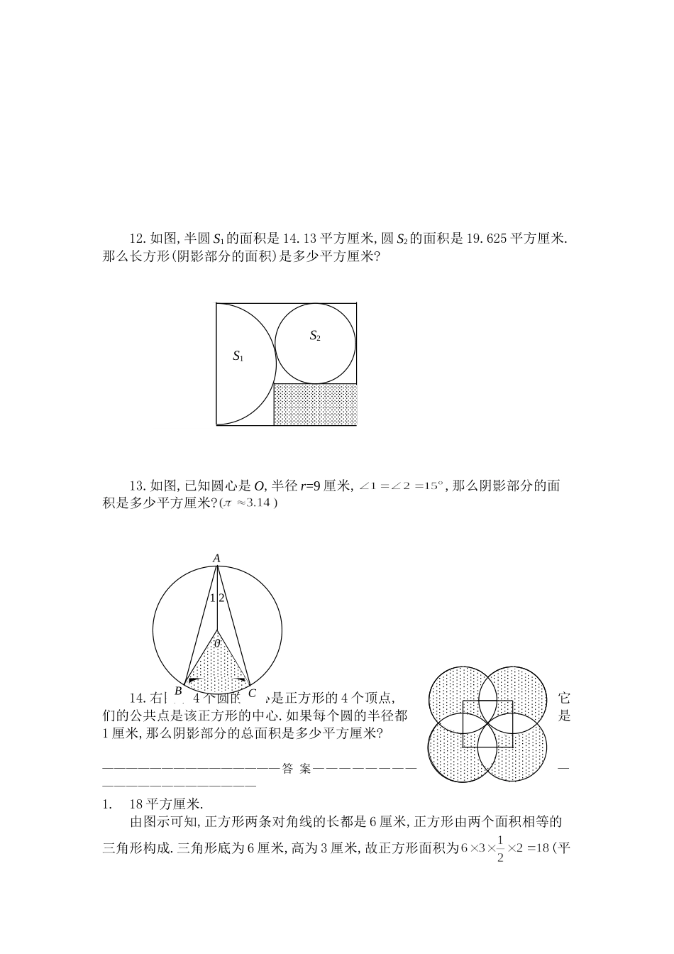 六年级奥数图形问题精选_第3页