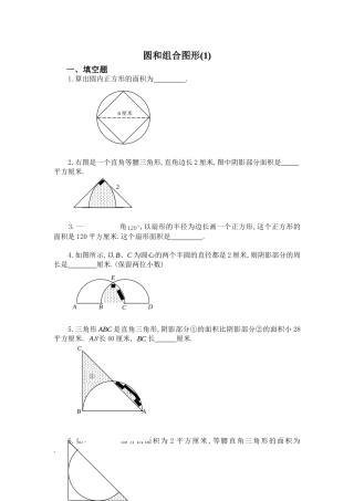 六年级奥数图形问题精选