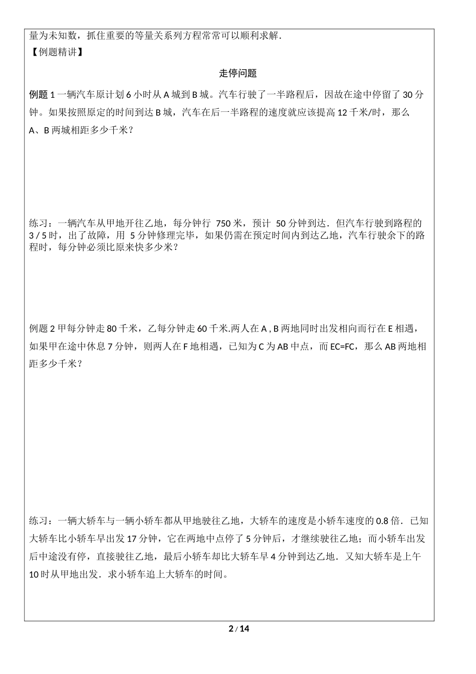 六年级奥数-行程、走停、变速问题_第2页