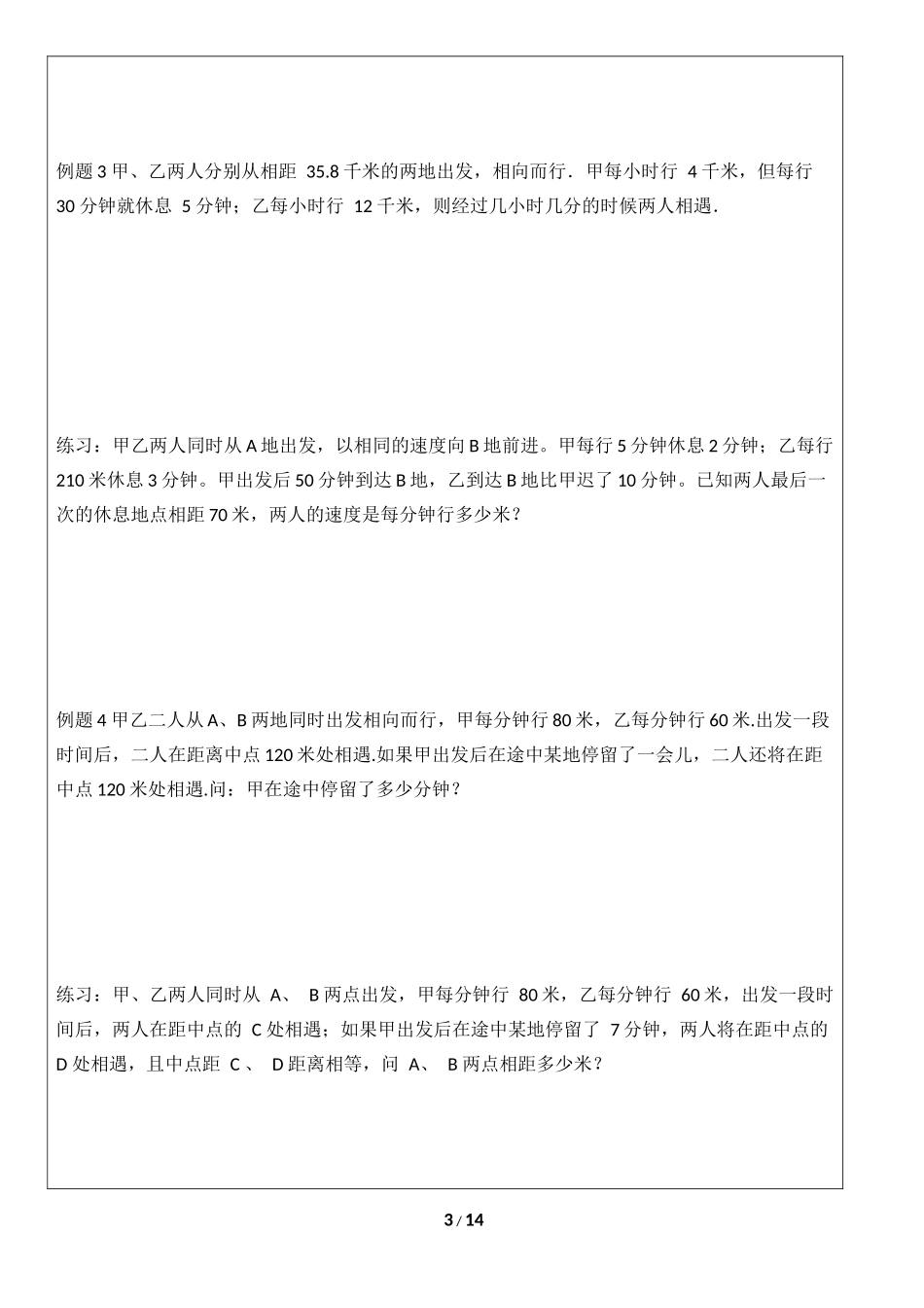 六年级奥数-行程、走停、变速问题_第3页