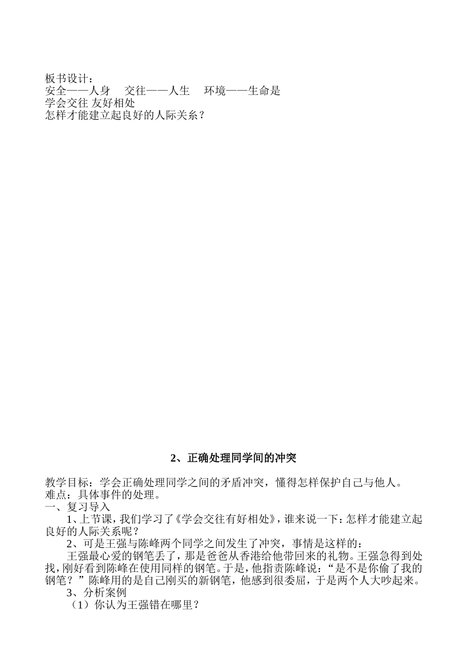 六年级山东地方课程—安全教育-教案_第2页