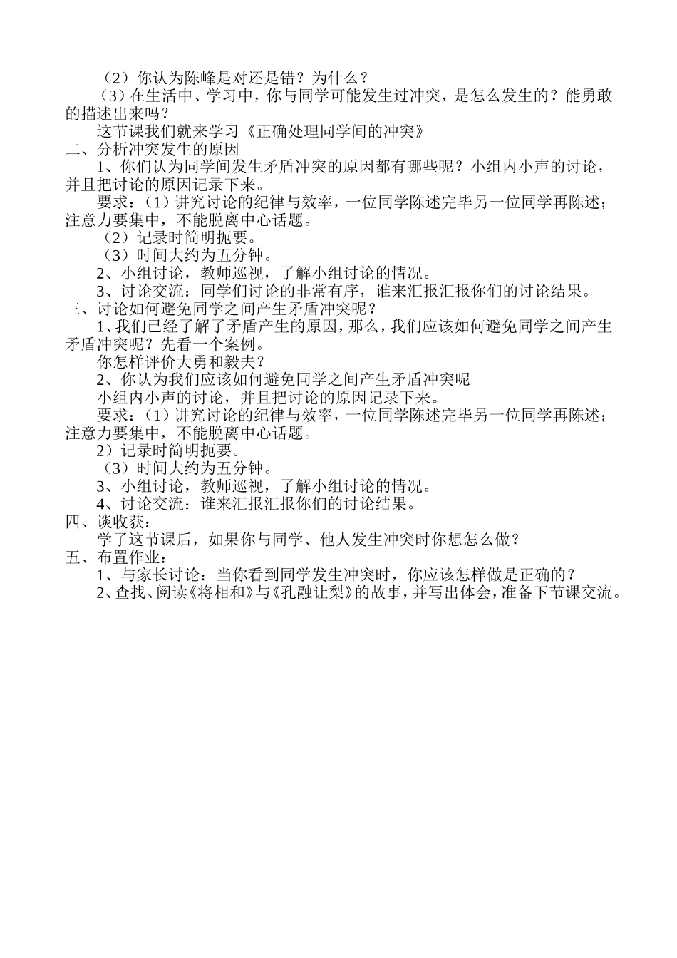 六年级山东地方课程—安全教育-教案_第3页