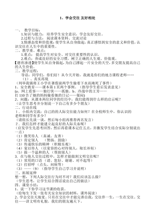 六年级山东地方课程—安全教育-教案