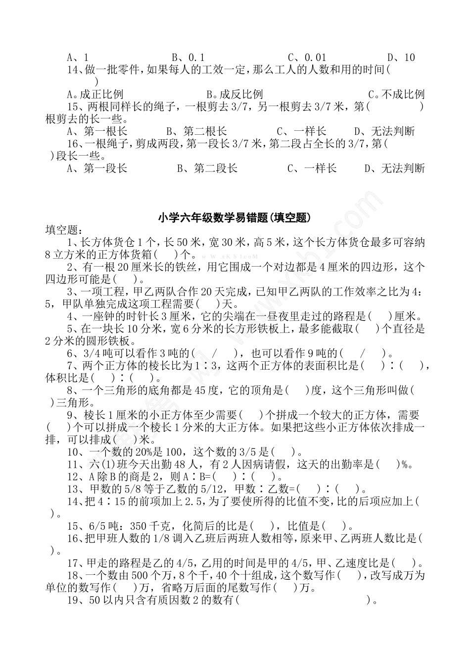 六年级下册数学总复习易错题(按类型)_第3页