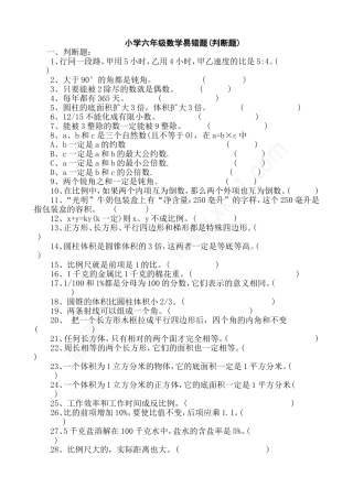 六年级下册数学总复习易错题(按类型)