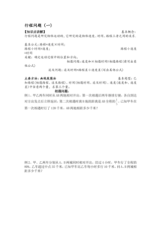 六年级奥数行程问题