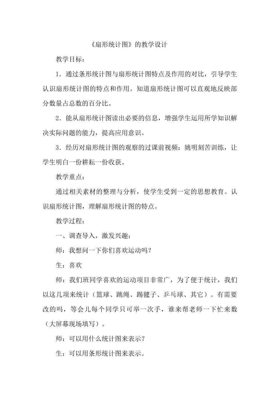 六年级扇形统计图_第1页