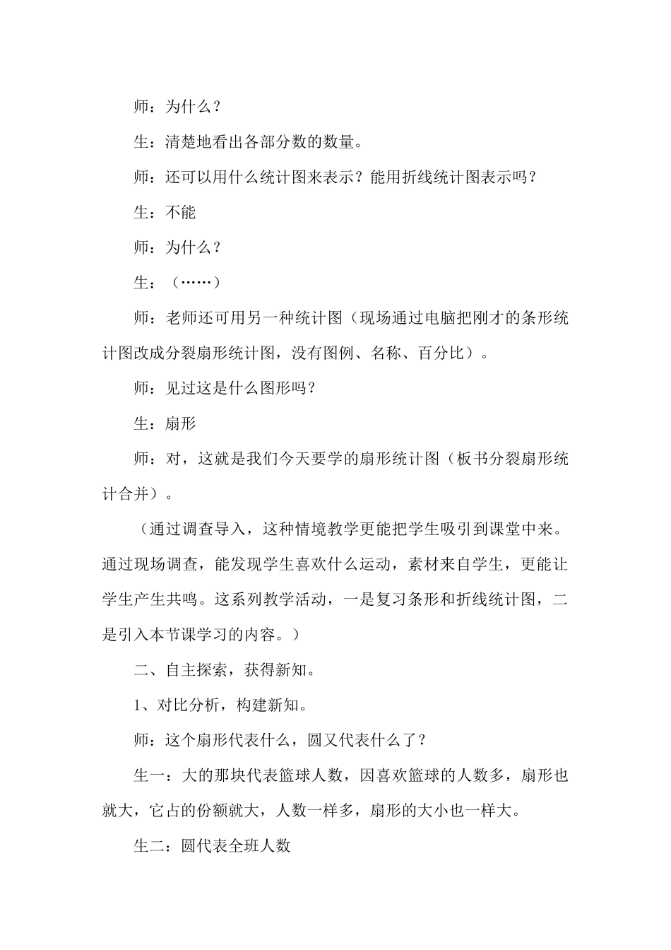 六年级扇形统计图_第2页