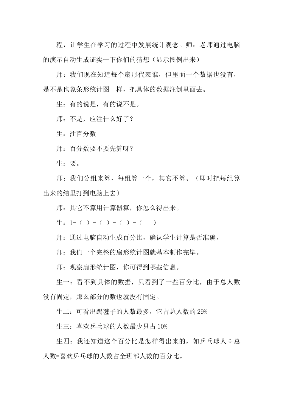 六年级扇形统计图_第3页