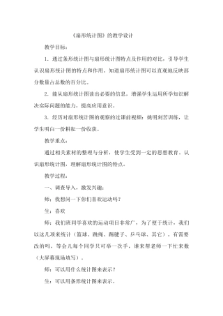 六年级扇形统计图
