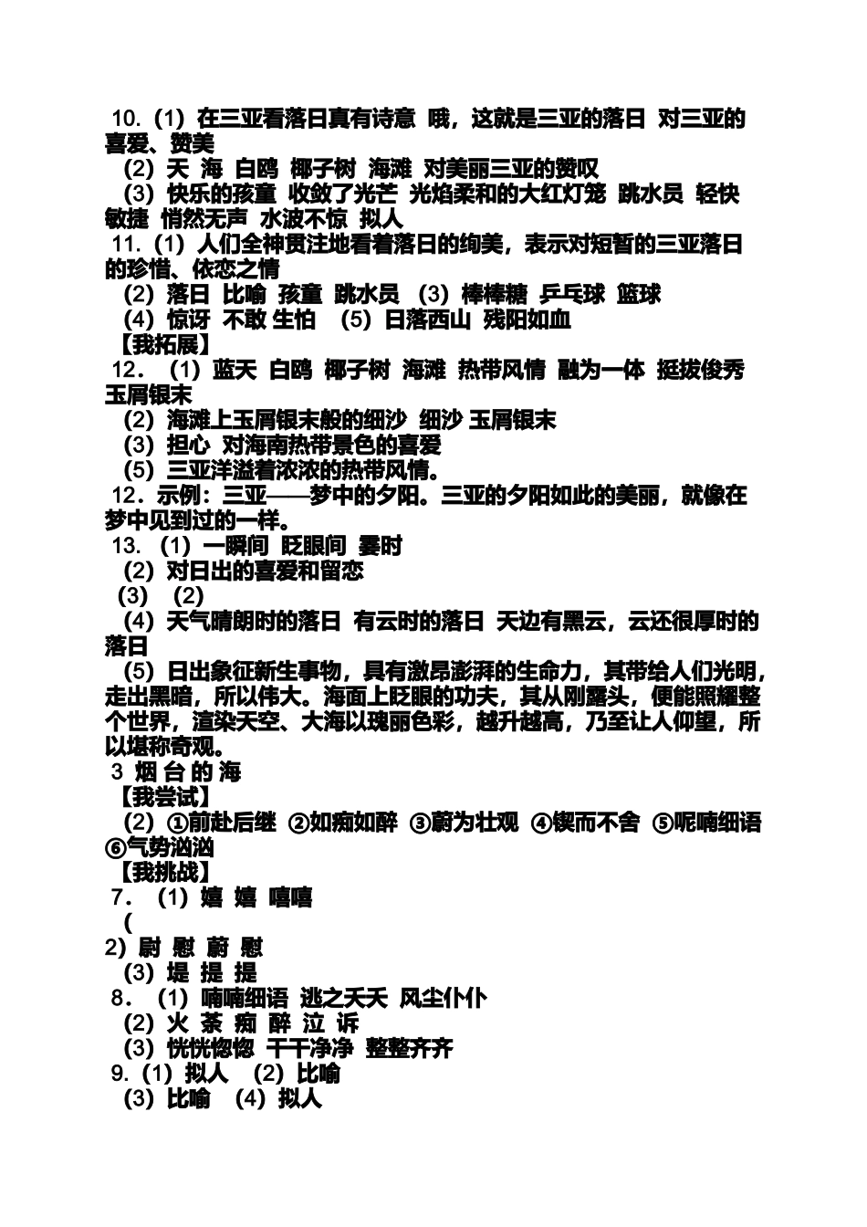 六年级下册伴你学答案_第2页