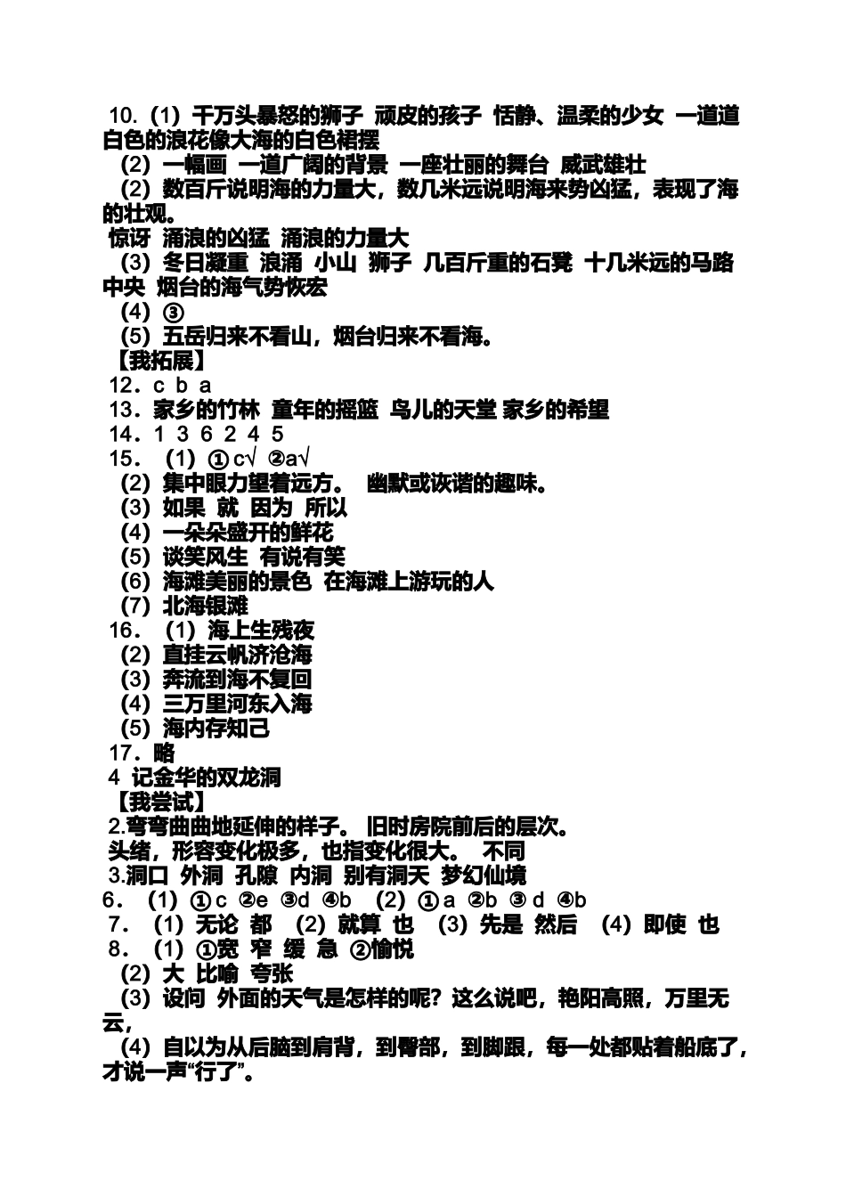 六年级下册伴你学答案_第3页