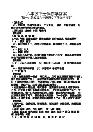 六年级下册伴你学答案