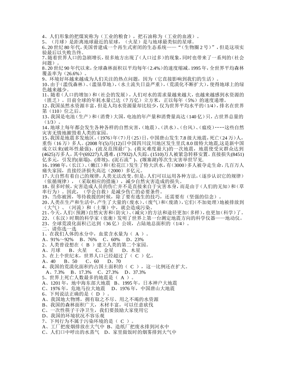 六年级下册思品与社会复习题_第3页