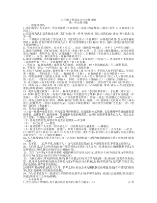 六年级下册思品与社会复习题