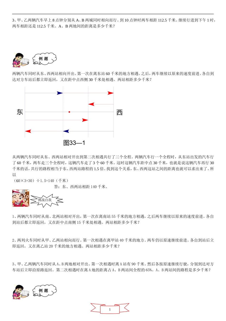 六年级奥数行程问题汇总_第2页