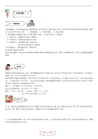 六年级奥数行程问题汇总