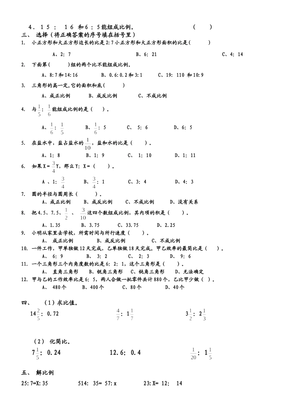 六年级下册比和比例练习题_第2页