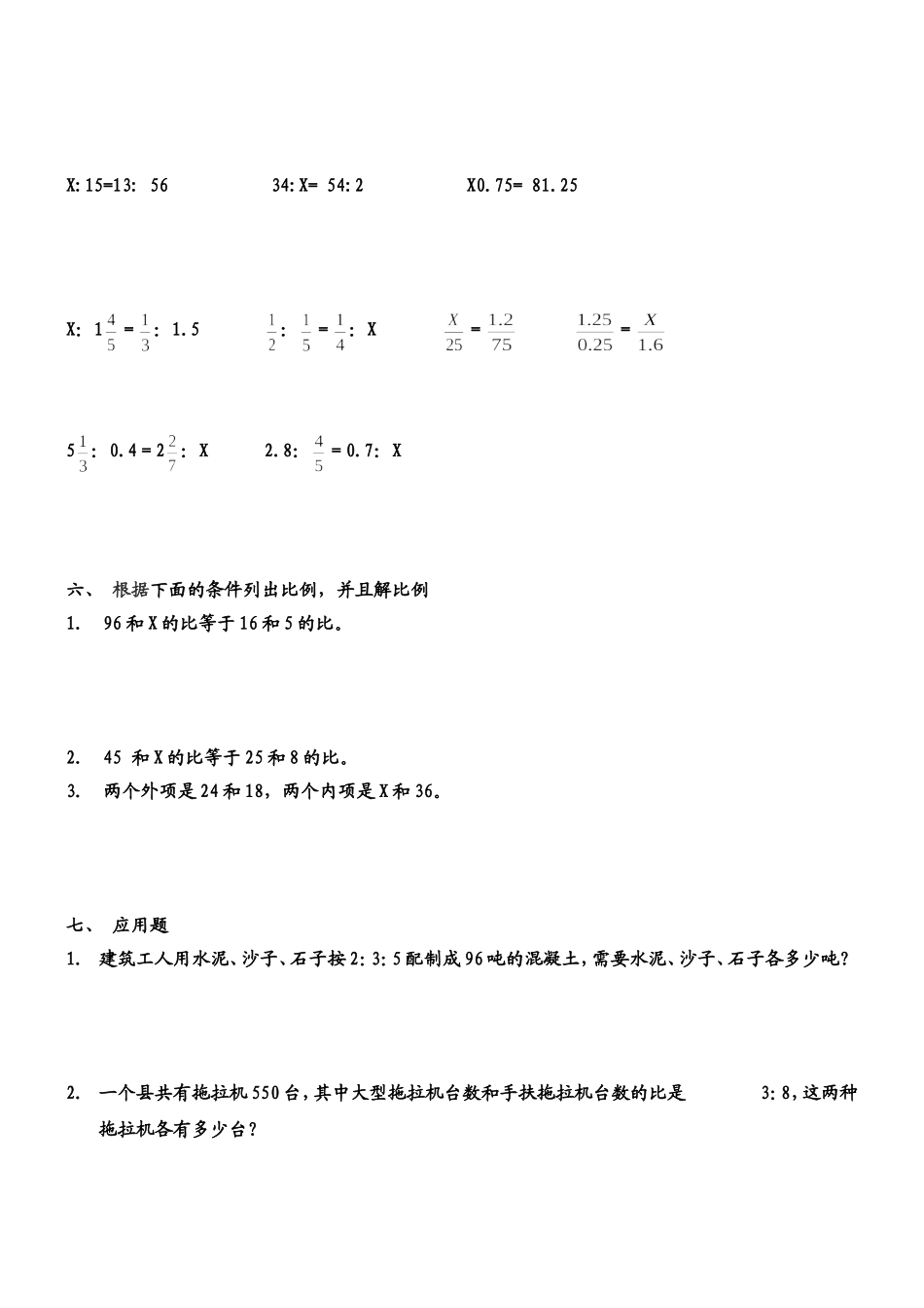 六年级下册比和比例练习题_第3页