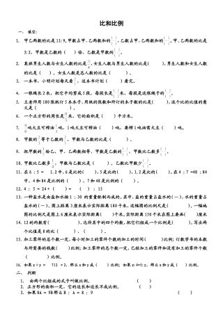 六年级下册比和比例练习题