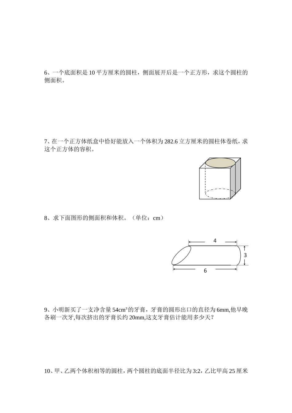 六年级奥数训练-圆柱和圆锥_第2页
