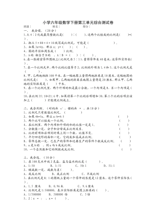 六年级下册比例