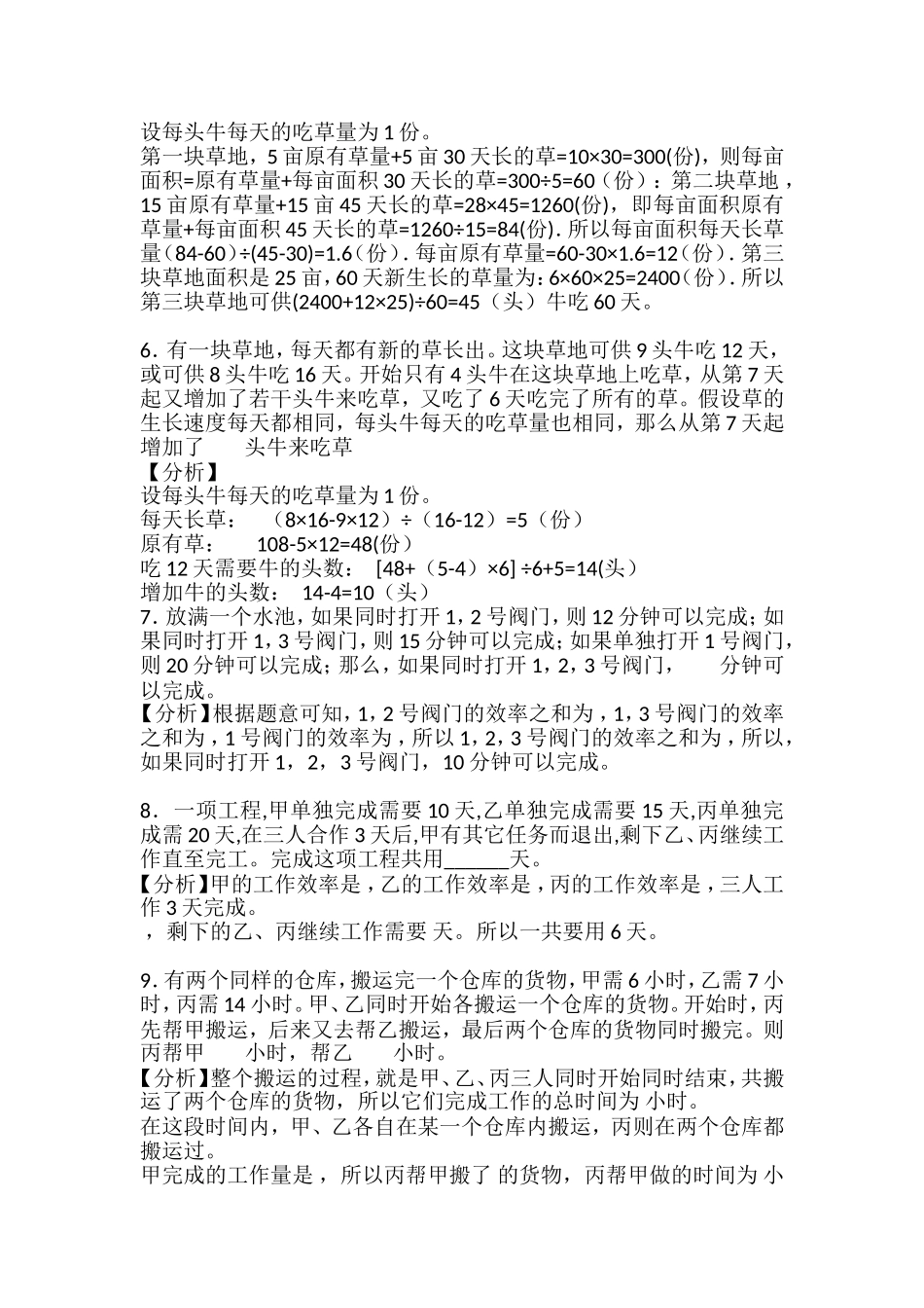 六年级上奥数题及答案_第2页