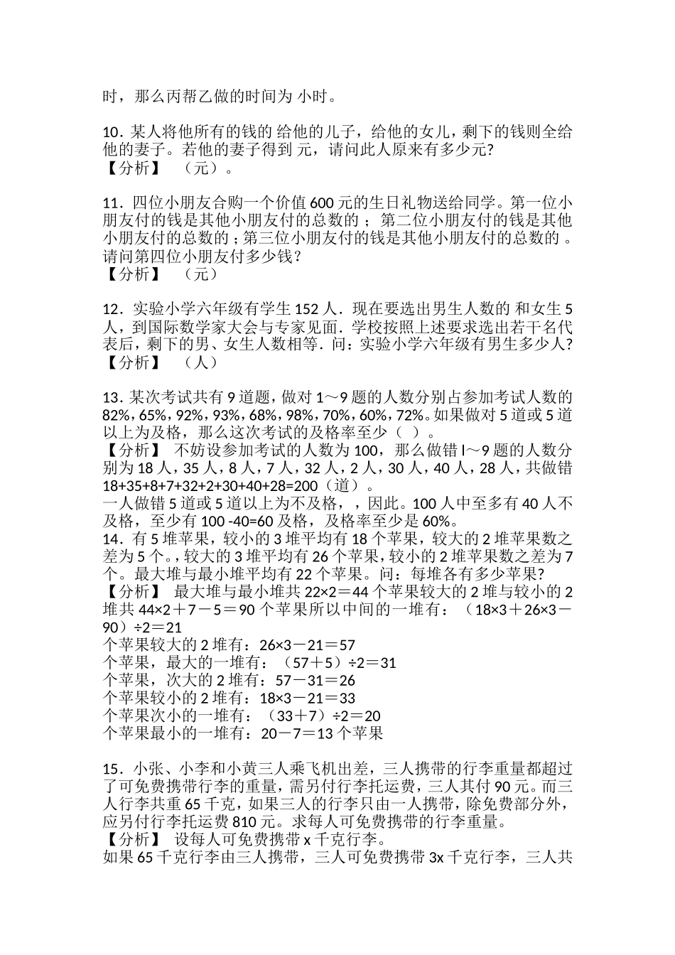 六年级上奥数题及答案_第3页