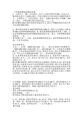 六年级上奥数题及答案