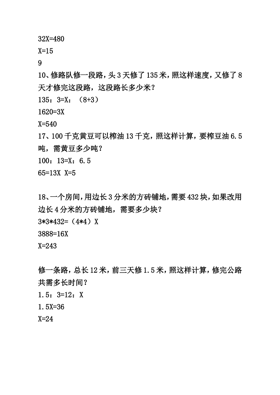 六年级下册比例应用题练习_第2页