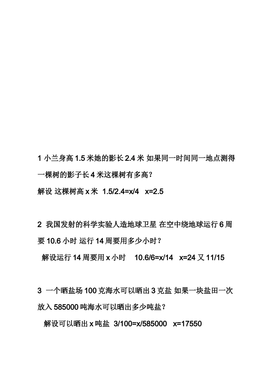 六年级下册比例应用题练习_第3页