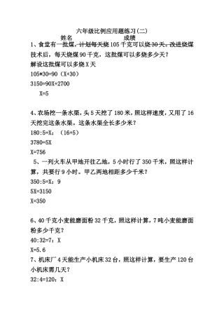 六年级下册比例应用题练习