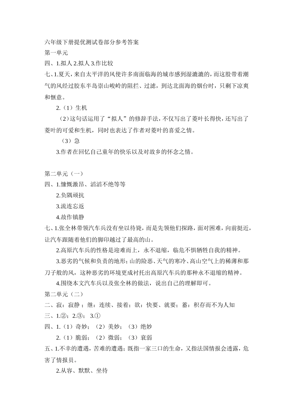 六年级下册提优测试卷部分参考答案_第1页