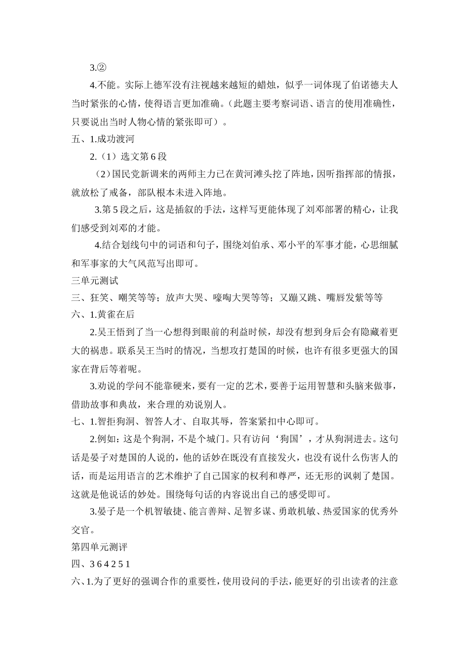 六年级下册提优测试卷部分参考答案_第2页