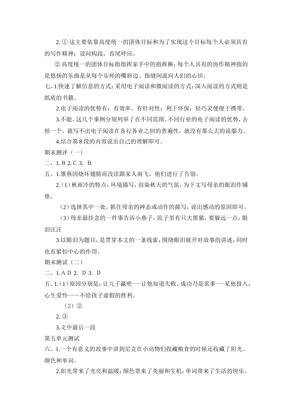 六年级下册提优测试卷部分参考答案_第3页