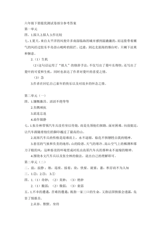 六年级下册提优测试卷部分参考答案