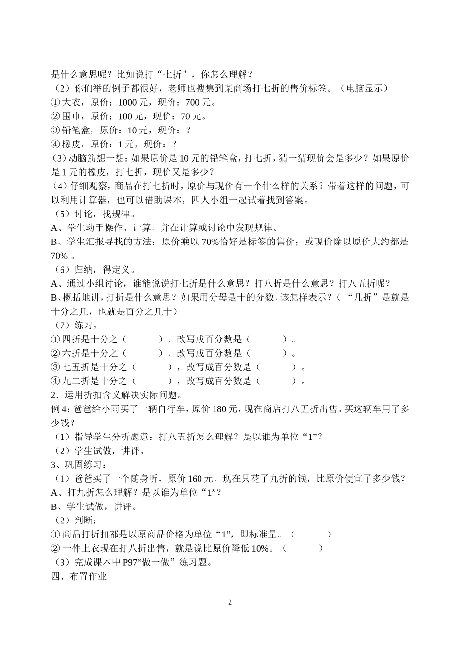 六年级上百分数部分教案_第2页