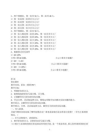 六年级上百分数部分教案